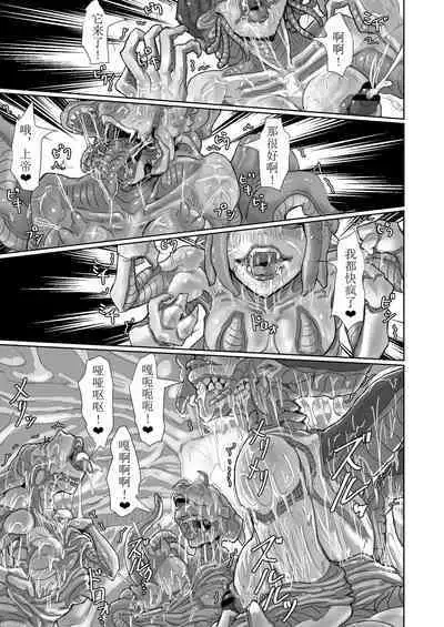 Kisei sa rete Hna eirian ni sa re chau musume no hanashi Alien's Egg 「Abandoned ship」