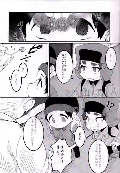 Kyoufu ！ kaerimichi no saimin ojisan