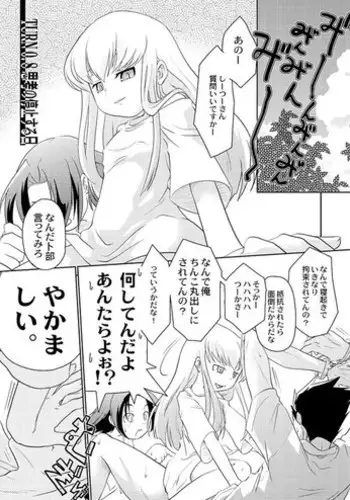 [Yokoyama Negi] 『思考の静止する日』