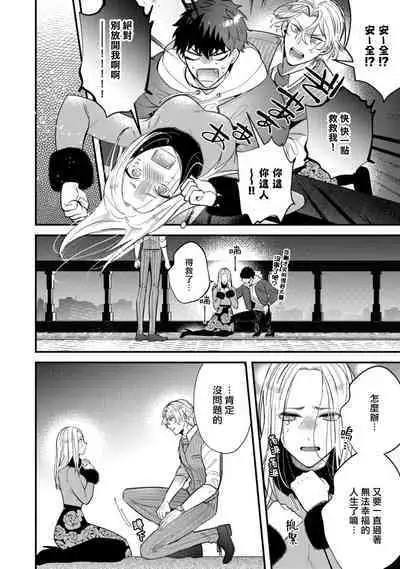 Akuma wa Tengoku ni Ikitakunai! | 恶魔不想上天堂! Ch. 4