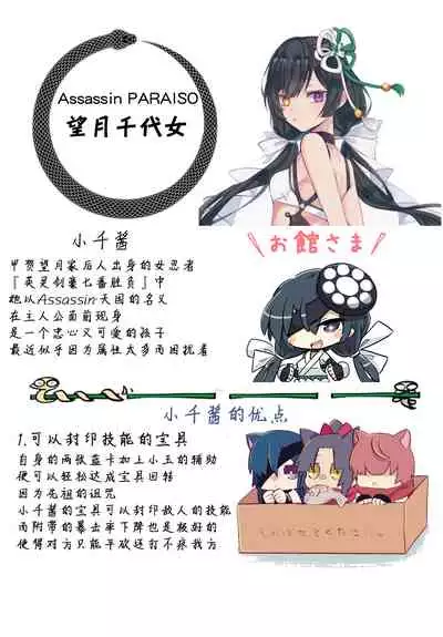 (C95) [Giniro Noel (Yuma)] Paraiso Chii-chan to Yukemuri de Hawawa! (Fate/Grand Order) [Chinese] [肉包汉化组]