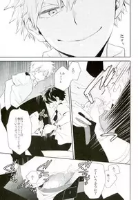 (Douyara Deban no Youda! 4) [Bakuchi Jinsei SP (Satsuki Fumi)] Senaka to Pride (Boku no Hero Academia)