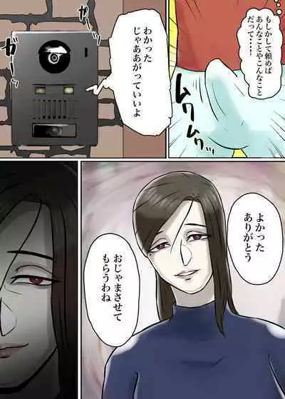 Ayashii Shuukyou Kanyuu Oba-san Papa no Shoukai de Boku no Ie ni Yattekita