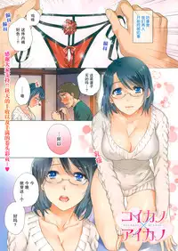 [Fujisaka Kuuki] Koi Kano x Ai Kano Ch. 21 (Monthly Vitaman 2014-12) [Chinese] [樱翼汉化组]