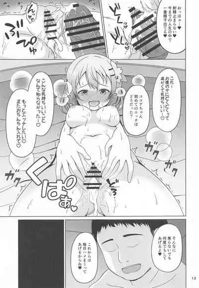 Kokoa-chan to Okusuri