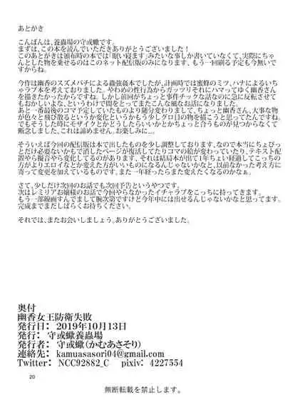 [Kamua Sasori Youchuujou (Kamua Sasori)] Kazami Yuuka wa Hachi ni ochiru (Touhou Project) [Digital]