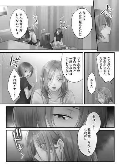 Netori Esthe de, Konya, Tsuma ga.... Amashizukuhen