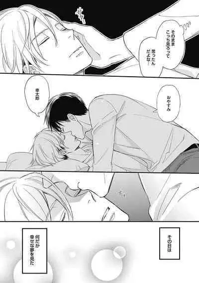 Saeki-kun wa Are ga Shitai