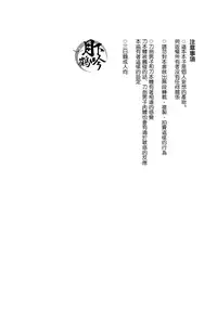 (Odoroki Tenkaku Inochi) [COCO (Susugu)] Nure Tou | 濡濕之刀 (Touken Ranbu) [Chinese] [月下鶴吟漢化組]