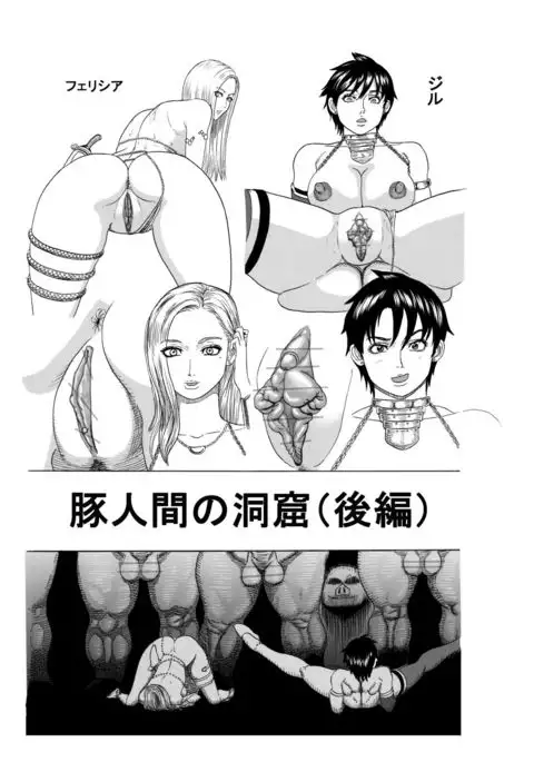 Butaningen no Doukutsu Kouhen