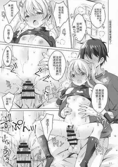 (COMIC1☆15) [Ice Cream (vanilla)] Android no Watashi ni Nenryou Hokyuu shite Kudasai 4 [Chinese] [玖音个人汉化]