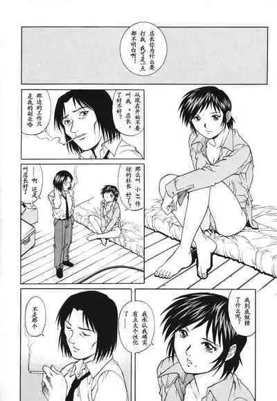 Triangle - a triangular love affair