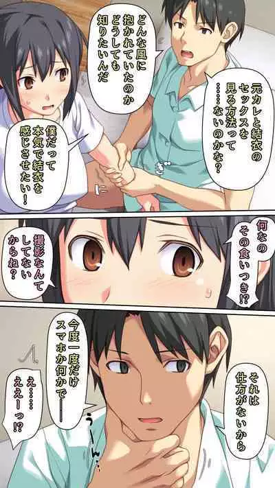 [Past Gadget (Kamatori Pokari)] Boku to no H de Ikenai Tsuma o Motokare ni Daka Sete Mita