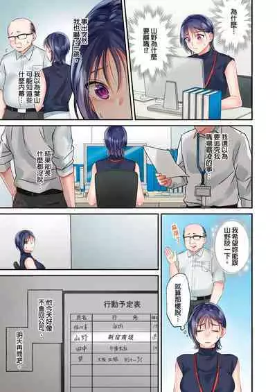 [Yoshida Gohan] Namaiki na Toroana ni, Wakarase Seisai ~ Taikingo, BariCare Joushi wa Ore no Iinari｜對囂張的小穴,進行性制裁~下班後,精明幹練的上司任憑我擺佈~ [Chinese]