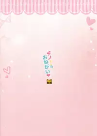 (COMIC1☆9) [Watakubi (Sasai Saji)] Chino-chan no Onegai (Gochuumon wa Usagi desu ka?)