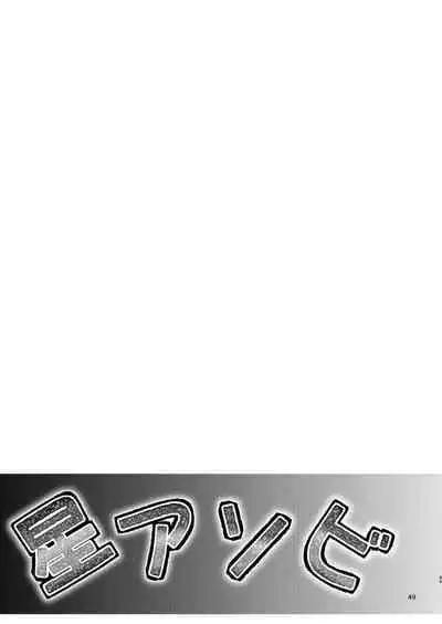 [Eclipse (Kouan)] Hoshi Asobi 1+2 DL ban (Star Twinkle PreCure) [Digital]