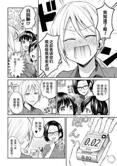 Oshiete! Shisho!! | 告诉我嘛! 师父-!!
