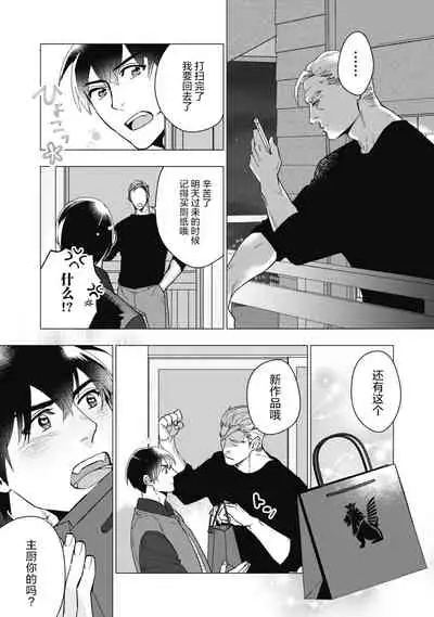 [Yan] Bitter Porn Chocolatier | 可可涩苦却入人心 Ch. 1-5 + 最终话+番外 [Chinese] [马栏山汉化组x冒险者公会] [Digital]