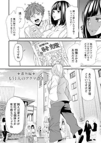 Inma Joshi Daisei no Yuuutsu - The Melancholy of the Succubus who is a college student