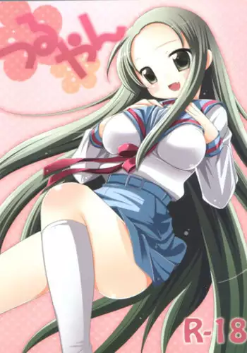 Cho Choro Sugi! | 超純情辣妹!