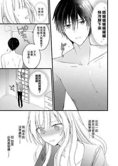 [Hana Na] azatokute, mōjū.~ Toshishita danshi wa ichizu ni zenbu tabe tsukusu ~ | 心机猛兽。～年下男子只想将你吞噬殆尽～ 1-3 [Chinese] [莉赛特汉化组]