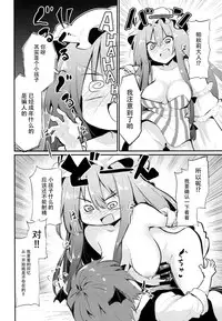 (C94) [Arutana (Chipa)] Sukidarake Patchouli-sama (Touhou Project) [Chinese] [脸肿汉化组]