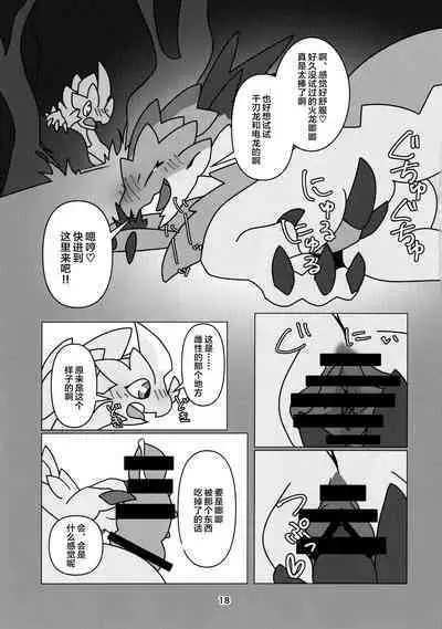 Kobidokuhime no Hitoge ni Idaka rete | 被媚毒姬的秘棘所拥抱着