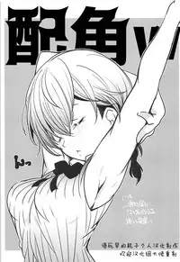 (COMIC1☆13) [Maruarai (Arai Kazuki)] Wakiyaku w (Bokutachi wa Benkyou ga Dekinai) [Chinese] [耗子个人汉化]