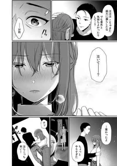放課後の屋上で「やだ…イクッ」~彼氏の近くで、イジられ濡れて寝取られて~