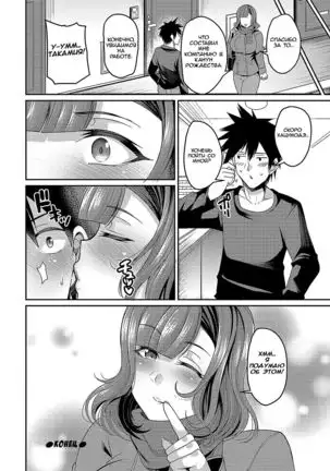 Hitozuma to Christmas