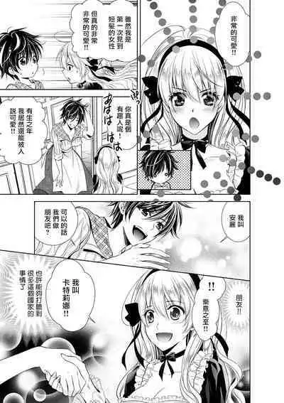 [Otoguro Yu, Nanzaki Kirin, Yoshizaki Yasumi] Cinderella ni wa Narimasen! Mob Chara Hime wa Midara na Akuma ni Miirarete | 我才不做灰姑娘！路人公主被淫亂惡魔迷得神魂顛倒 1-5 [Chinese] [莉赛特汉化组]