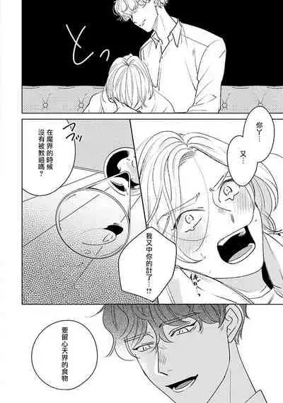 [Suehiro Machi] Furetaku Nattara, Kaette Oide | 回到我这里来吧 倘若你想要触碰的话 Ch. 1-5 + 加笔1-2 [Chinese] [冒险者公会] [Digital]