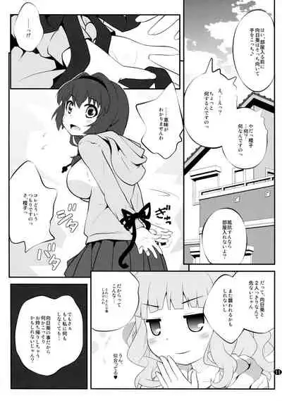 とろ~り総集編2