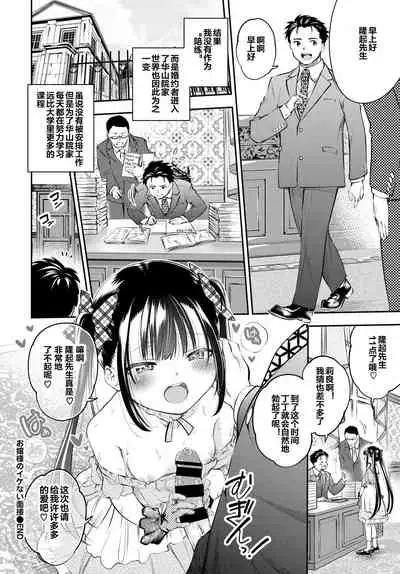[Tsuruyama Mito] Ojou-sama no Ikenai Mensetsu (COMIC BAVEL 2020-12) [Chinese] [下北泽幕府] [Digital]