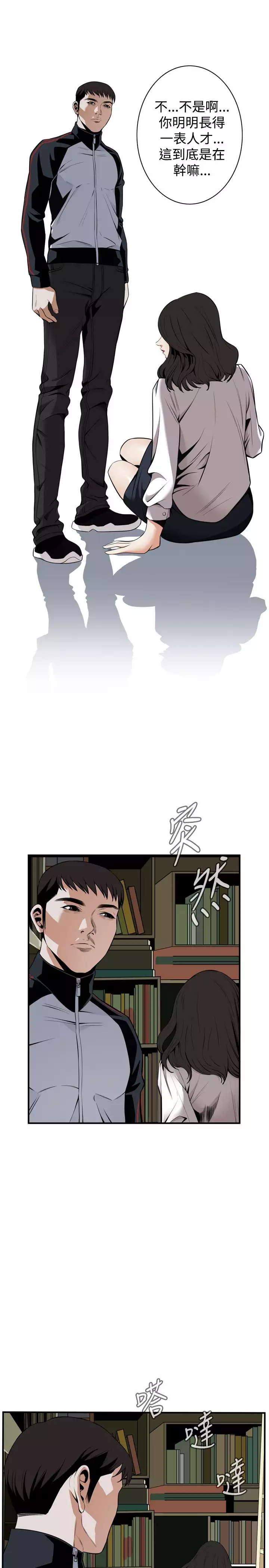 Take a Peek 偷窥 Ch.39~46