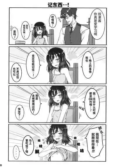 (C95) [Minoya (Nonono Mino)] Jibun o Seidorei da to Omoikonde iru Dorei-chan 2 | 坚信自己是性奴隶的奴隶酱 2 [Chinese] [无糖·漫画组]