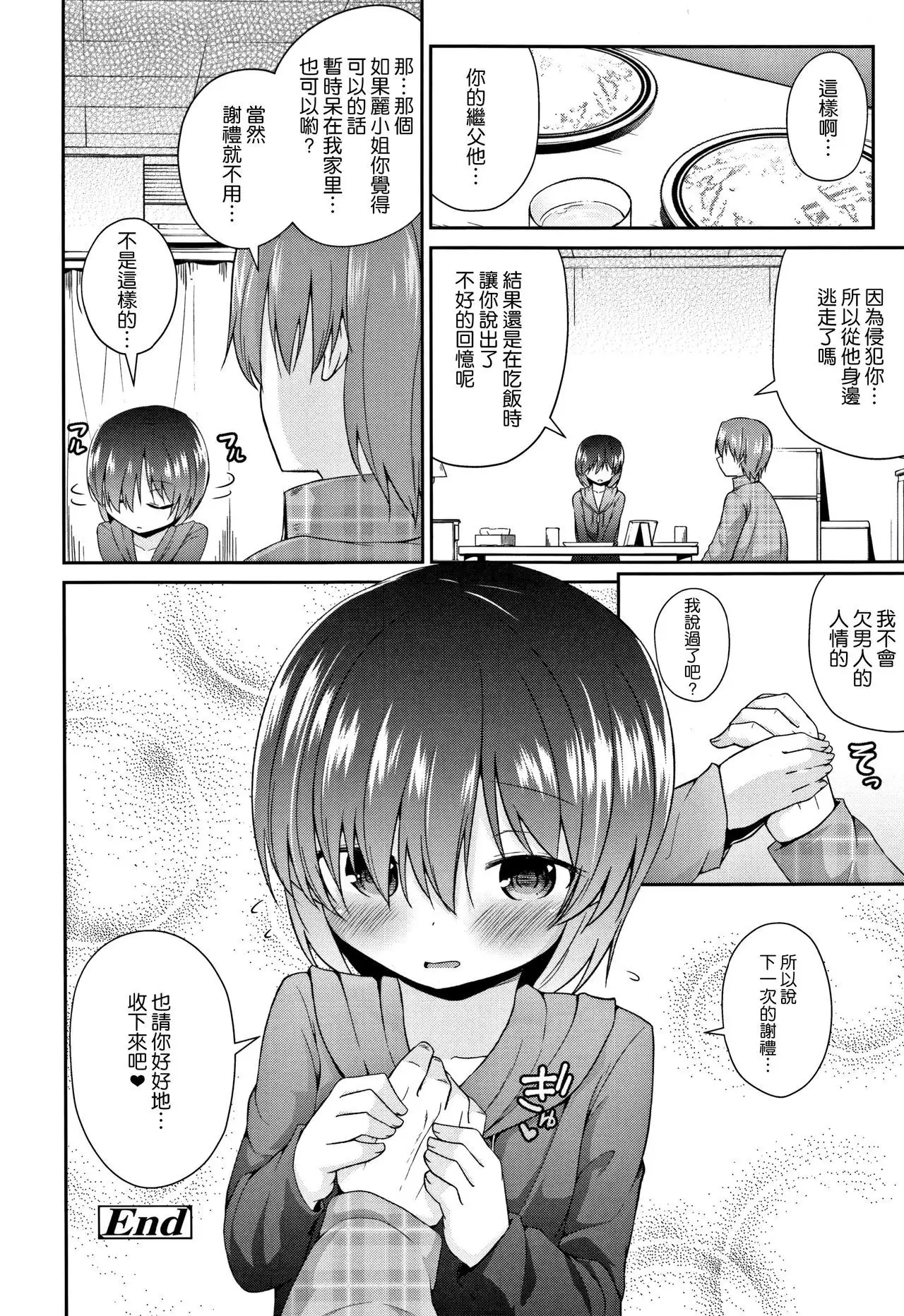 Mama ni Naisho no Hatsujouki | 對媽媽保密的發情期