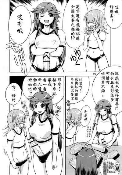 (C91) [Nanashimushi Land (Nanashimushi)] Onaho Kenkyuubu! 1.11 | 飞机杯研究部 [Chinese] [黄记汉化组]