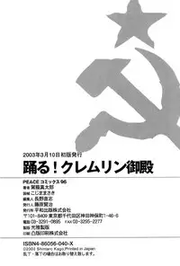 [Kago Shintarou] Odoru! Kremlin Goten - Танцевать! Кремль Дворёц | Dance! Kremlin Palace [English]