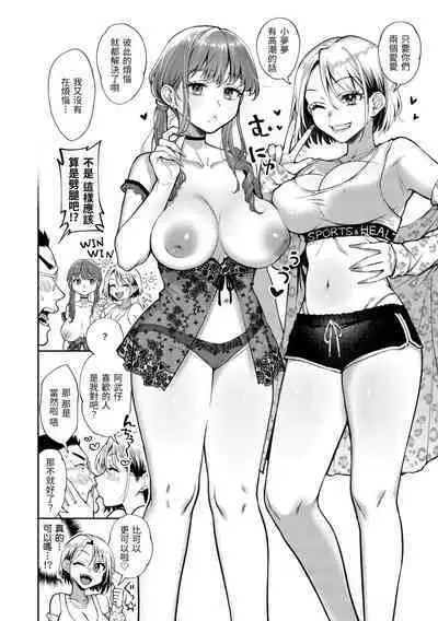 [Okinaga Umanosuke] Yarashii Karada no Watashi-tachi - Sexy naughty lovely bodies | 有著淫蕩身體的我們 [Chinese] [Digital]