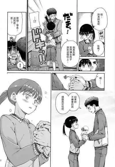 Hamao] Chocolate 濃情巧克力 [Chinese] [Digital]