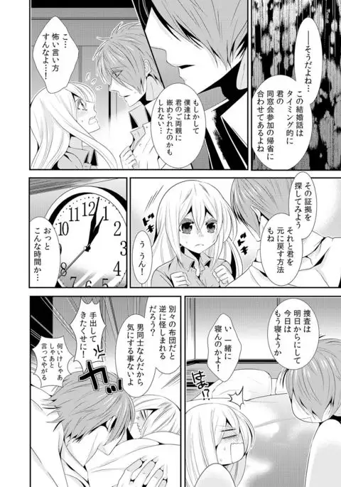 I was a bride when I became a woman? First experience with my sister's fiancé 2