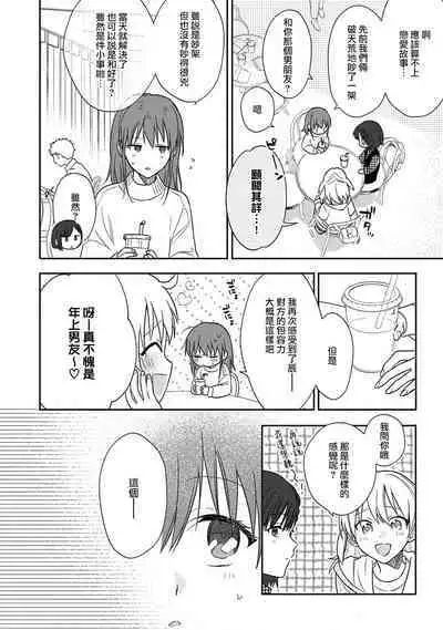 [Na mo naki] Ore ga on'na ni shite yaru yo ~ toshiue kareshi wa, ueteōkami ni naru?~ | 让我将你变成女人吧～年上男友，化身饥渴大野狼？～ 1-9 [Chinese] [莉赛特汉化组]