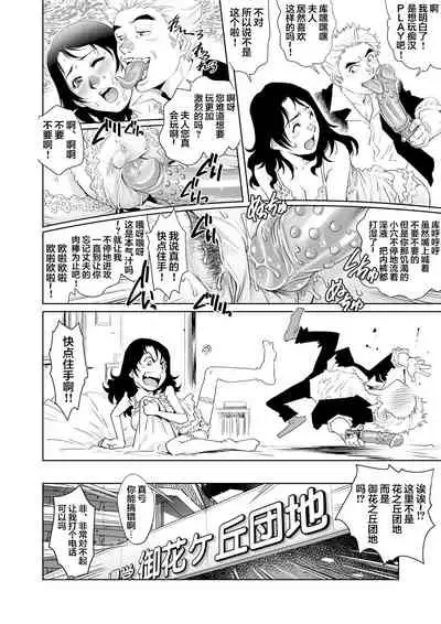 [Yanagawa Rio] Yokkyuu Fuman na Danchizuma wa Ikenai Kairaku ni Oboreru (12) (Gaticomi Vol. 83) [Chinese] [翻车汉化组]