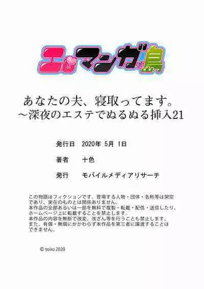 [Toiro] Anata no Otto, Netotte masu. ~Shinya no Esthe de Nurunuru Sounyuu 21-38