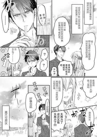 [Suzunari Ichigo] Akiyama Syacyou no Gorioshi Ecchi ha Aiyuedesu!? | 秋山社长霸总式强制爱是爱我的体现！？ Ch. 1-6end 完结 [Chinese] [莉赛特汉化组]