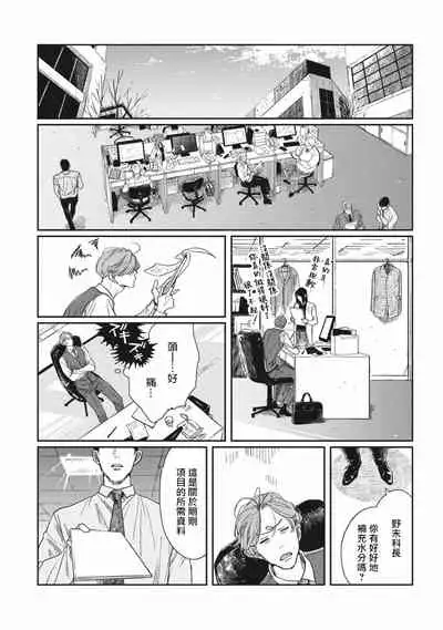 [Sagan Sagan] Old-fashioned Cupcake Ch. 1-3 [Chinese] [拾荒者汉化组] [Digital]