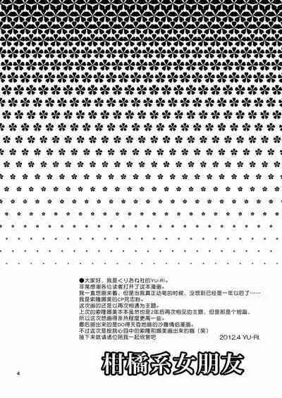 Kankitsukei Kanojo | 柑橘系女朋友