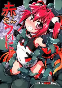 (C87) [Tomoshibiya Koubou (Tomoshibi Hidekazu)] Aka Tan Weenie (Ore, Twintail ni Narimasu.) [Chinese] [无毒汉化组]