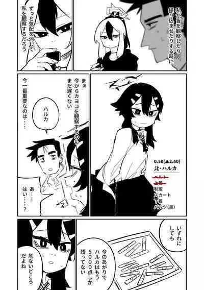 [Asahina Yoshitosi] Benriya 68 Datsui Mahjong 01-05 | 便利屋６８脫衣麻將 01-05 (Blue Archive) [Chinese, Japanese] [Ongoing]